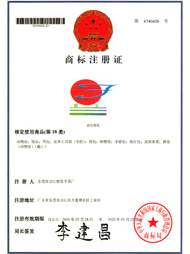 商標(biāo)注冊(cè)證